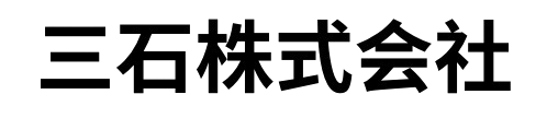 三石株式会社